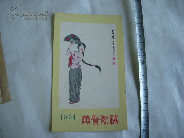 1964年贺卡画片