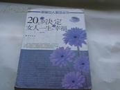 20几岁决定女人一生的幸福