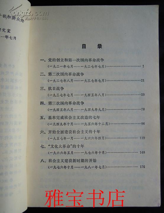 中共党史大事年表（一版一印）