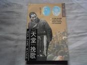 天堂挽歌 1993年一版一印