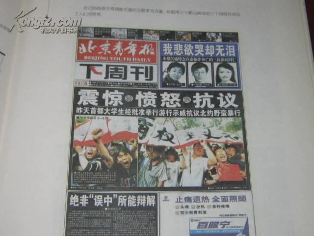 当代1990——2000中国报纸版面精粹（大12开精装）