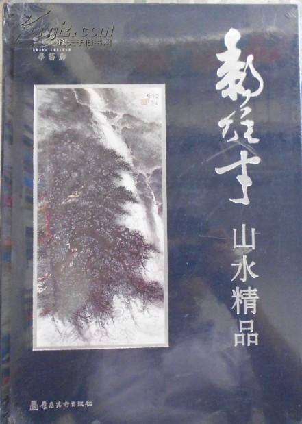 黎雄才山水精品