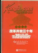 数说北京改革开放三十年<1978-2008>附有光盘