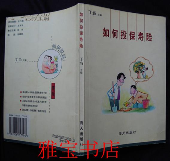 如何投保寿险