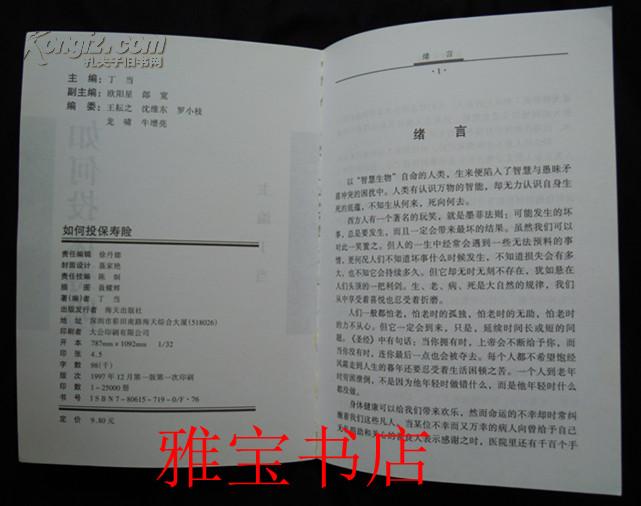如何投保寿险