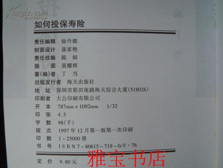 如何投保寿险