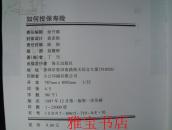 如何投保寿险