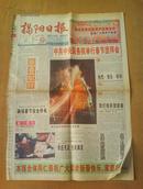 2001年1月24日《揭阳日报》农历正月初一春节报