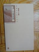 萧乾主编 新编文史笔记丛书《宁夏述闻》  近10品