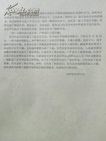 适应形式需要，壮大团的队伍-共青团侯马市委书记 李俊（1959年）