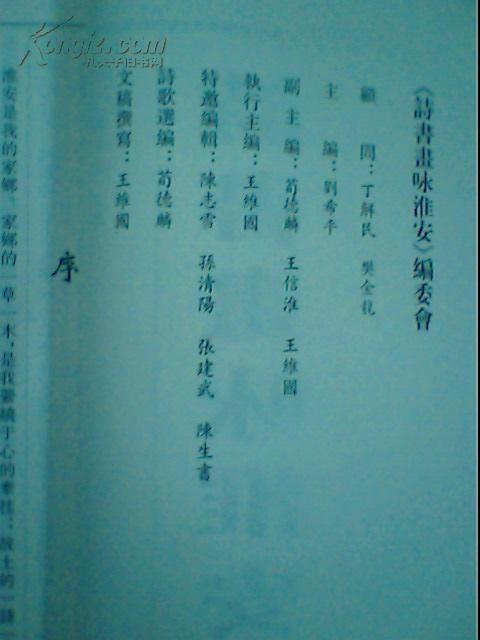 诗书画咏淮安(全2册、8开、布面、宣纸、线装、08年一版一印广陵书社)