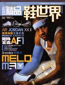 2007年新春号总12期 运动精品鞋世界