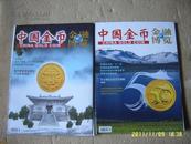 中国金币2011年02