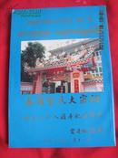 泰国云氏大宗祠（图片100幅左右/竖版/两种文字）【家谱类】