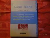 人文定西.民俗风情（精装图文版）印3000册