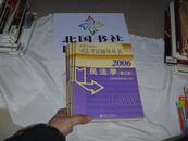 司法考试辅导丛书2006 民法学 民事诉讼学 商法学 国际法学共五本合售