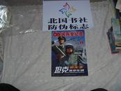 60阅兵全纪录 2009 11坦克新军事装甲车辆