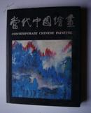 精品画册：当代中国绘画（1986年版）