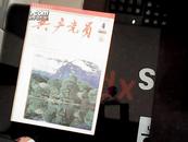 共产党员【2011.4下半月板、总第650期】