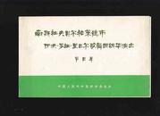 节目单：南斯拉夫贝尔格莱德市伊沃·罗拉·里巴尔歌舞团访华演出