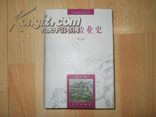 中国盐业史(地方编)（精装本）