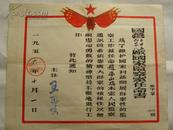 任命书-任命国营245厂908厂“赵凤山”国家监察室通讯员（1956年）