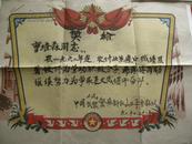 （奖状）山西省平鲁县中队“曹培森”同志在1962年度.农副业生产中成绩显著（1962年）