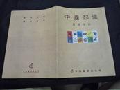 中国邮票月历珍品
