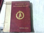 THE STORIES OF THE RUSSIAN BALLET（俄罗斯芭蕾的故事）【55年左右，毛边本】