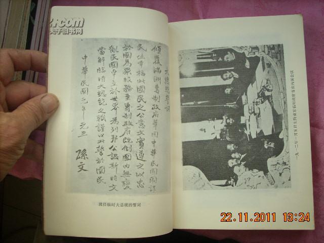 孙中山全集《第二卷 1912》