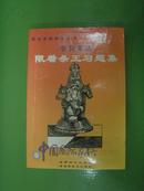 中国國际象棋---2005  (有图片)