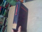 马克思恩格斯全集（5）（全黑色封面，精装，馆藏书9品，1958年1版1印）