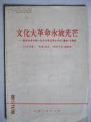 两报一刊编辑部·元旦社论及建党纪念·四册合售