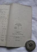 王贵与李香香(四幕八场歌剧)1960年一版一印