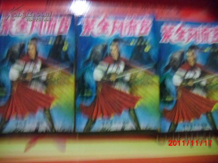 武侠书《紫金风流客》3册全-