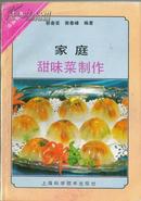 家庭甜味菜制作 郭春荣，郭春峰编著上海科学技术出版社