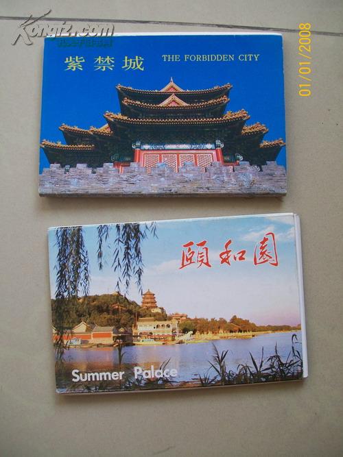 明信片:颐和园(一)和紫禁城