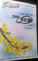 中国第一部节日书历--2006节日书历(上.下册)