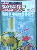 ：《特别关注》2008年第10期 成熟男士的读者文摘 二手月刊杂志