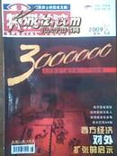 ：《特别关注》2009年第8期 成熟男士的读者文摘 二手月刊杂志