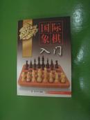 国际象棋  (有图片)