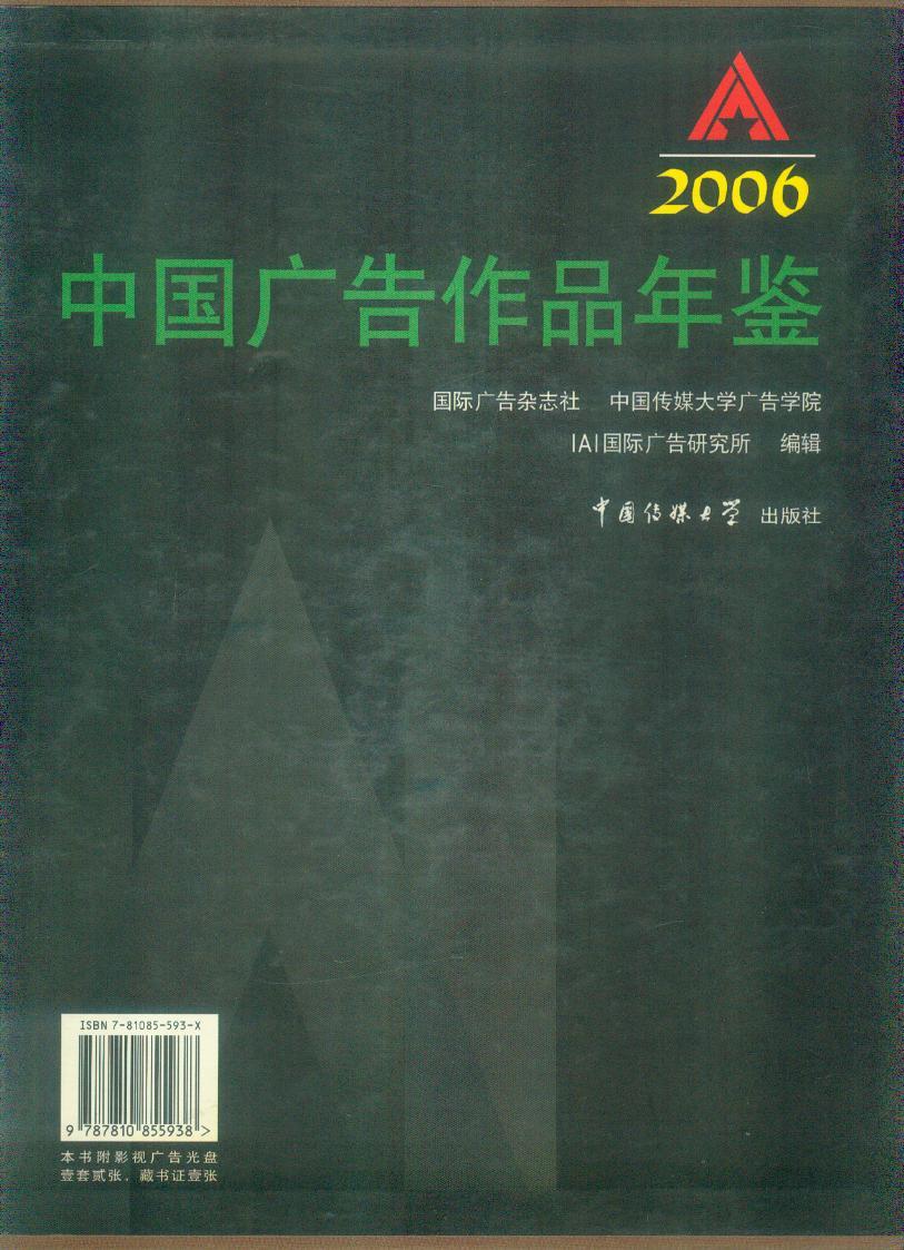 2006中国广告作品年鉴