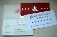 2005首届中国双胞胎节新闻发布会请柬（附停车证）