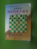 中国国际象棋  (2005..2。有图片)