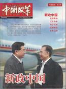 中国改革-----2008年特刊