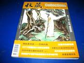 收藏 (2006年第3期 总第159期)...