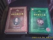 安徒生童话全集、格林童话全集 （2本一起出售）