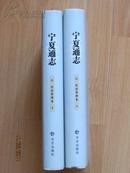 宁夏通志 四  经济管理卷（上 、下册）内有光碟