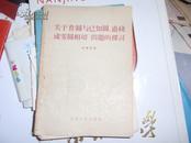 关于“作圆与已知圆、直线或零圆相切”问题的探讨（1957年一版一印） 040309