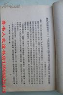 《国民大会提案》二册（蒙藏自治、南京为首都北京为陪都...兰州为陪都、定国名为三民主义。。。制定国钞等）